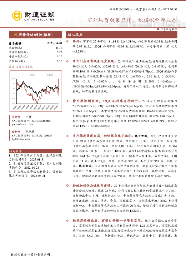 省外培育效果显现，积极探索新业态