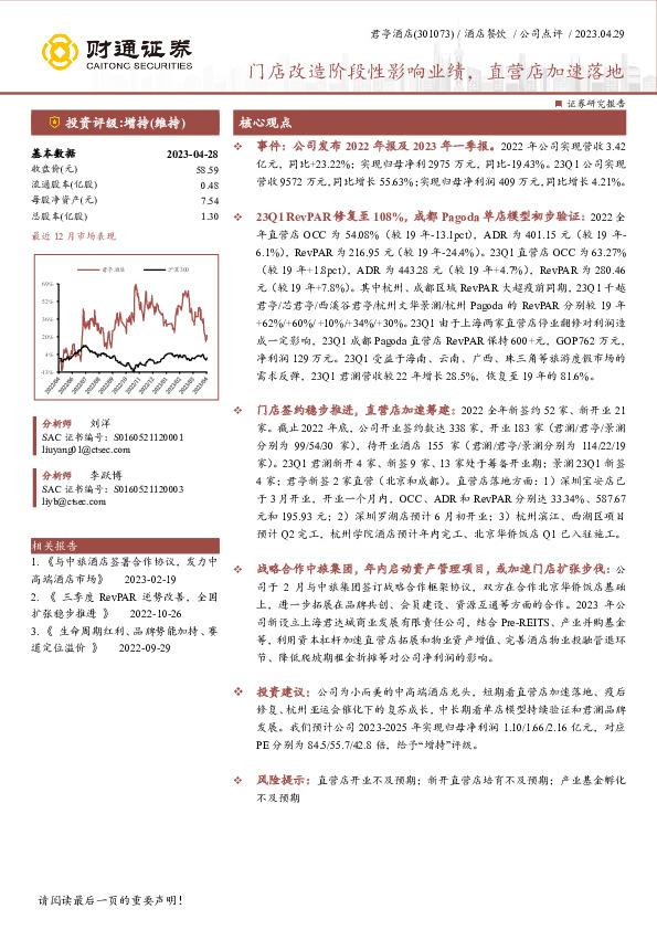 门店改造阶段性影响业绩，直营店加速落地