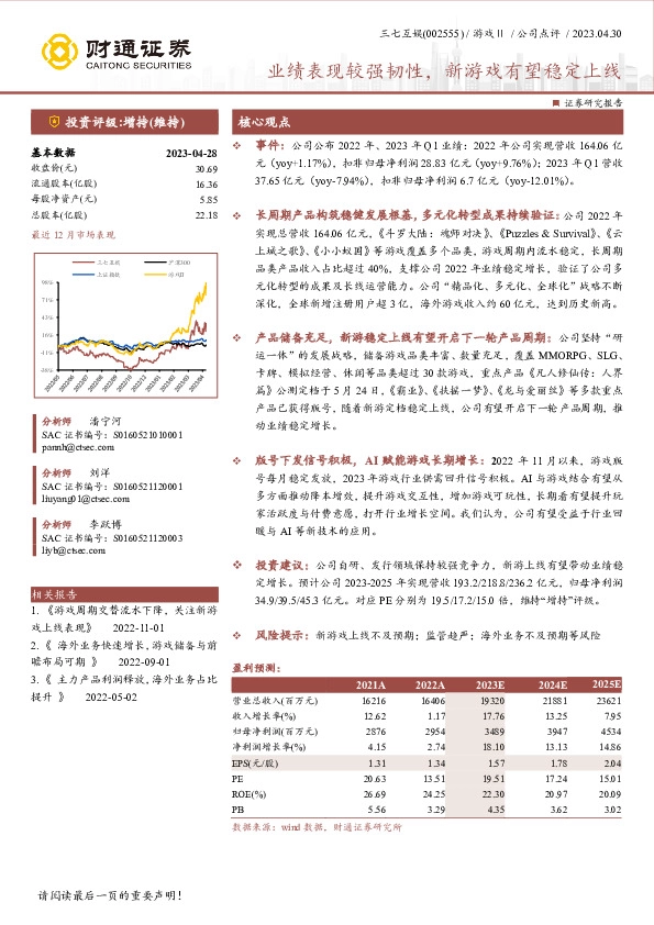 业绩表现较强韧性，新游戏有望稳定上线