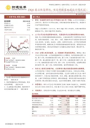 23Q1展示恢复弹性,项目升级落地成长空间充足