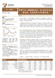 Q1盈利环比改善显著,先进制程产品持续突破