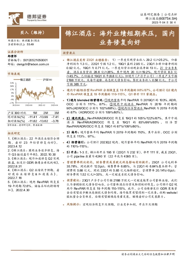 锦江酒店：海外业绩短期承压，国内业务修复向好