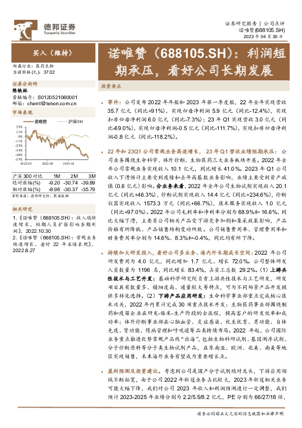 利润短期承压，看好公司长期发展