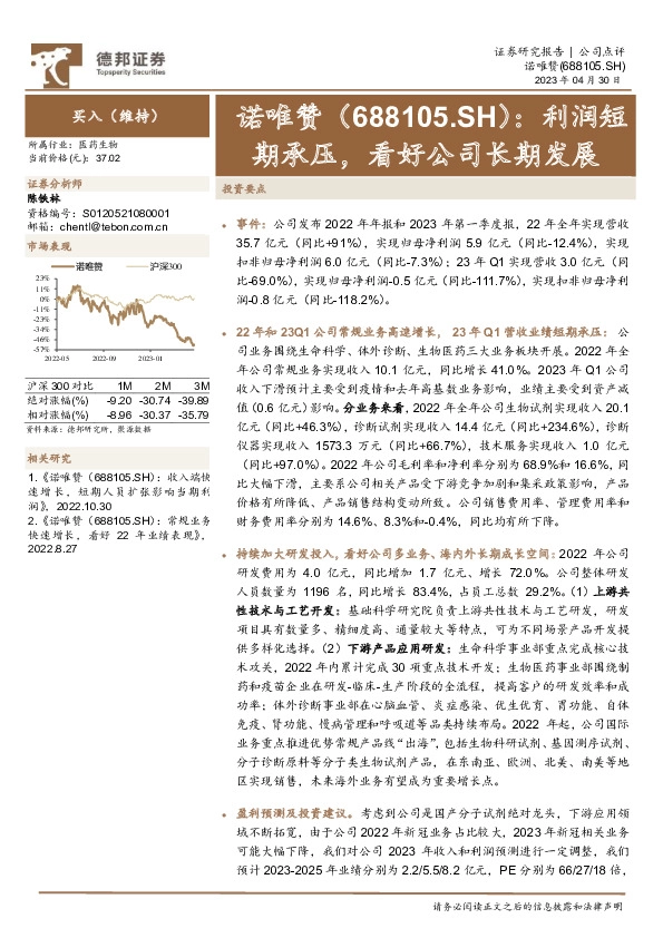 利润短期承压，看好公司长期发展