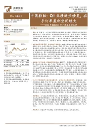 2022年报&2023年一季报业绩点评:Q1业绩逐步修复,在手订单盈利空间较大