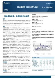 深耕成效显著,业绩增速行业前茅