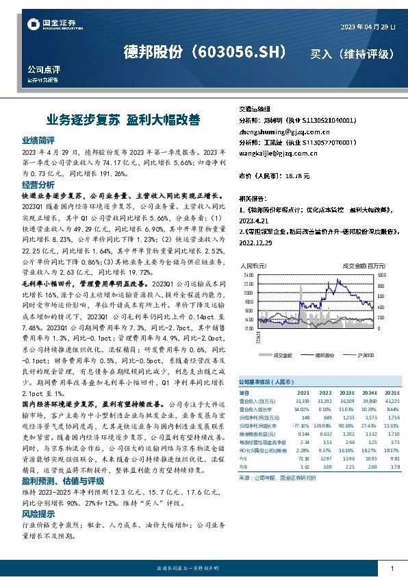 业务逐步复苏，盈利大幅改善