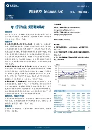 Q1扭亏为盈,复苏趋势确定