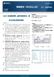 1Q23业绩超预期，盈利修复初显、看好全年利润弹性释放