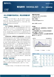 EVA价格盈利低点已过，新业务放量在即