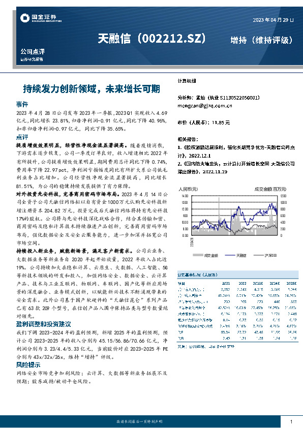 持续发力创新领域，未来增长可期