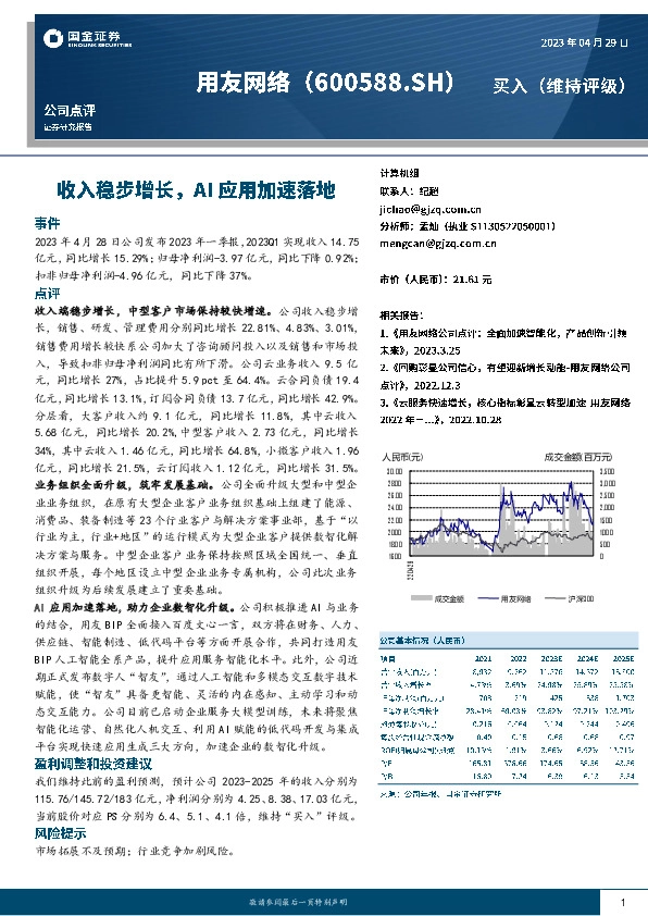 收入稳步增长，AI应用加速落地