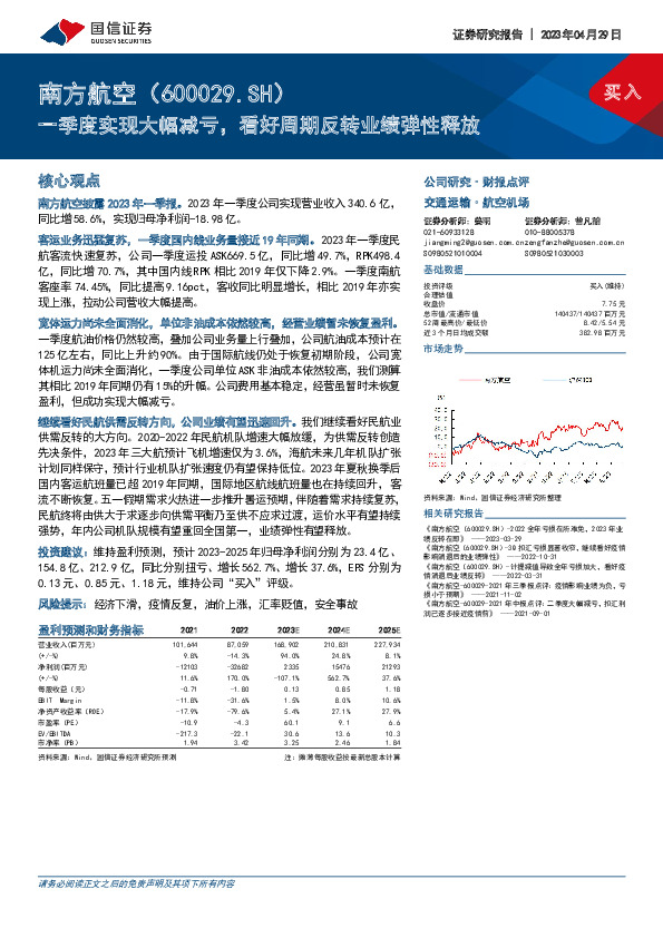一季度实现大幅减亏，看好周期反转业绩弹性释放