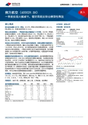 一季度实现大幅减亏,看好周期反转业绩弹性释放