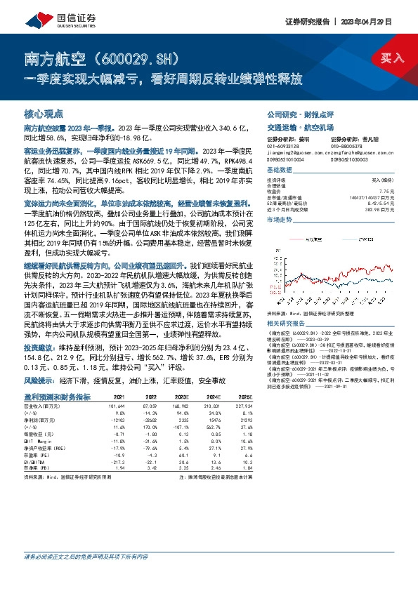 一季度实现大幅减亏，看好周期反转业绩弹性释放