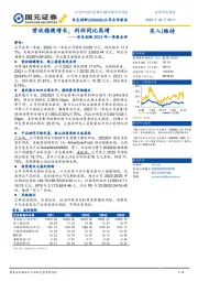 安克创新2023年一季报点评：营收稳健增长，利润同比高增