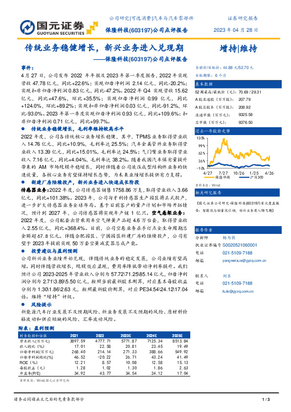 公司点评报告：传统业务稳健增长，新兴业务进入兑现期
