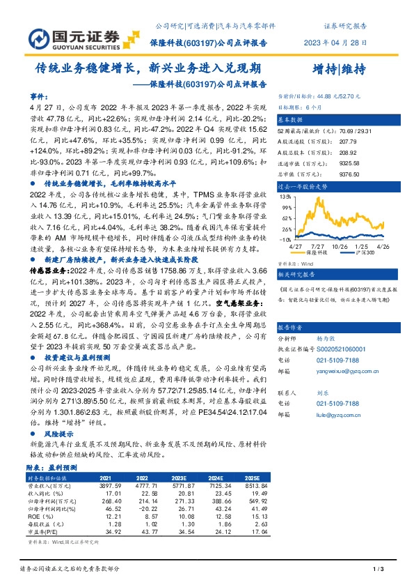 公司点评报告：传统业务稳健增长，新兴业务进入兑现期