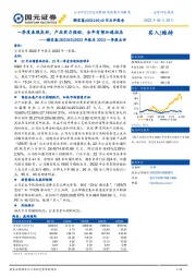 2022年报及2023一季报点评:一季度表现良好,产品实力强劲,全年有望加速拓店