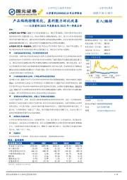 江苏雷利2022年度报告及2023年一季报点评：产品结构持续优化，盈利能力环比改善