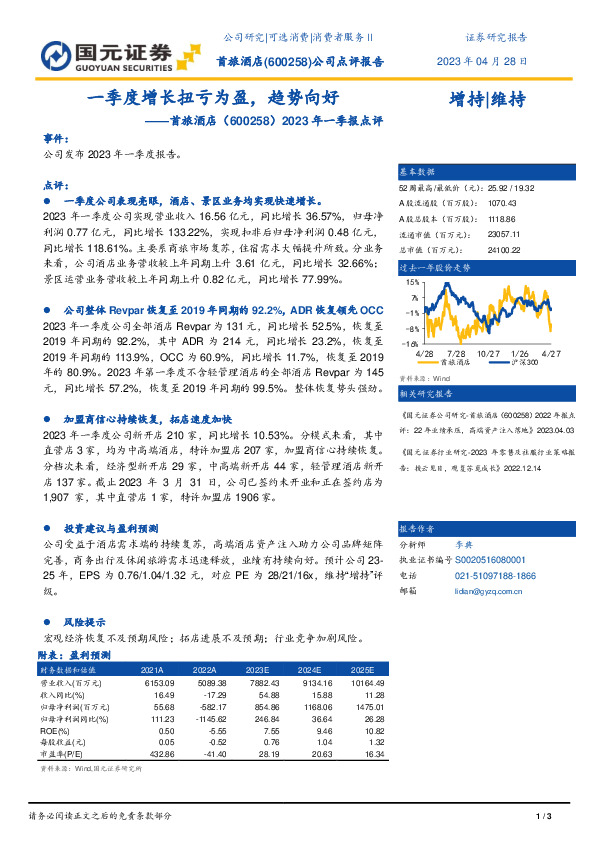 2023年一季报点评：一季度增长扭亏为盈，趋势向好