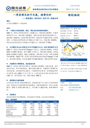 2023年一季报点评:一季度增长扭亏为盈,趋势向好
