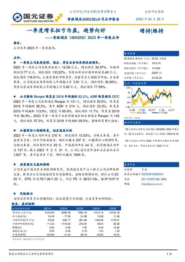 2023年一季报点评：一季度增长扭亏为盈，趋势向好