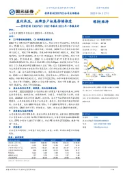 2022年报及2023年一季报点评：盈利承压，品牌客户拓展持续推进