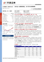 公司信息更新报告：2023Q1业绩超预期，衣中茅台持续领跑