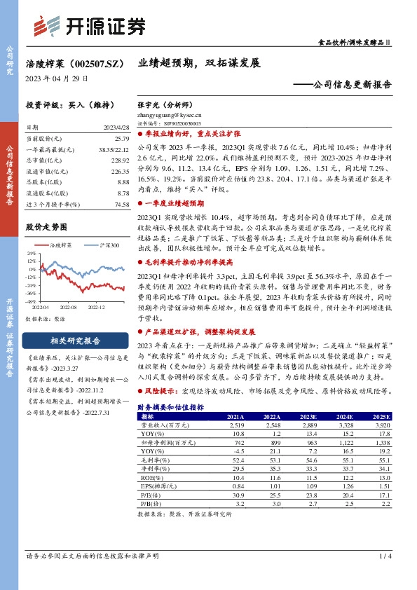 公司信息更新报告：业绩超预期，双拓谋发展