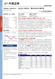 公司信息更新报告：2023Q1利润承压，静待去库后业绩恢复