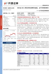公司信息更新报告:2023Q1收入恢复到快速增长轨道,全年有望高增长