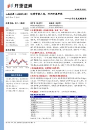 公司信息更新报告:经营势能不减,利润加速释放