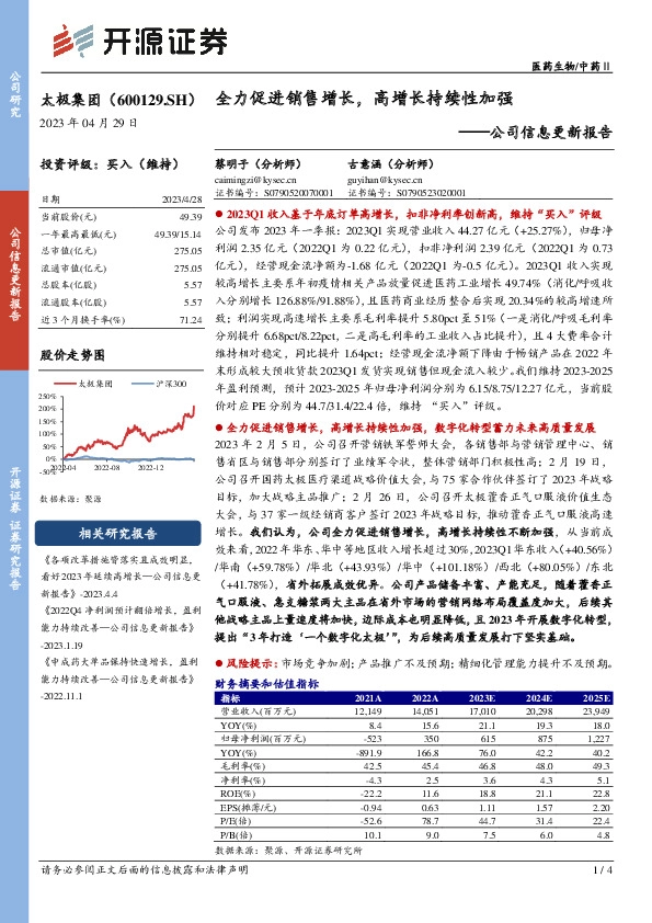 公司信息更新报告：全力促进销售增长，高增长持续性加强