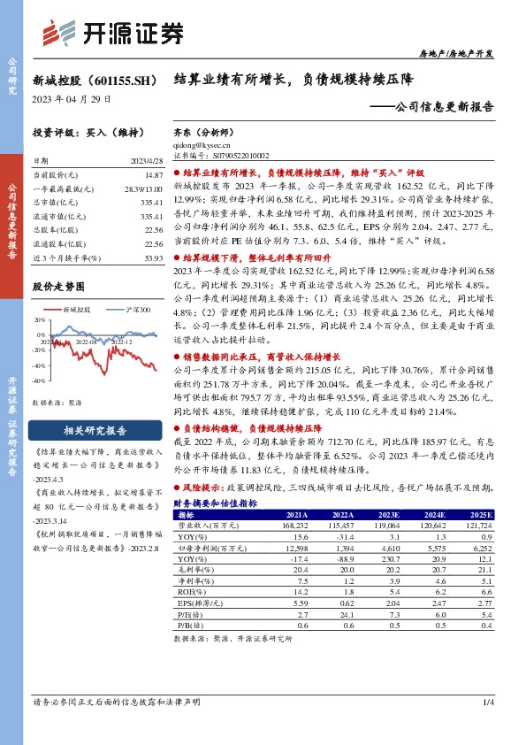 公司信息更新报告：结算业绩有所增长，负债规模持续压降