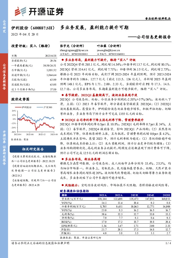 公司信息更新报告：多业务发展，盈利能力提升可期