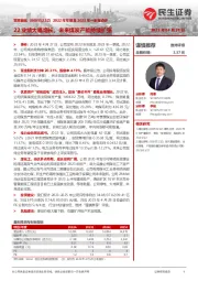 2022年年报及2023年一季报点评：22业绩大幅增长，未来煤炭产能持续扩张