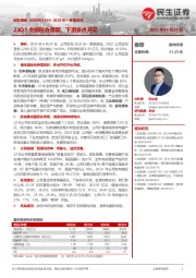 2023年一季报点评：23Q1业绩符合预期，下游多点开花