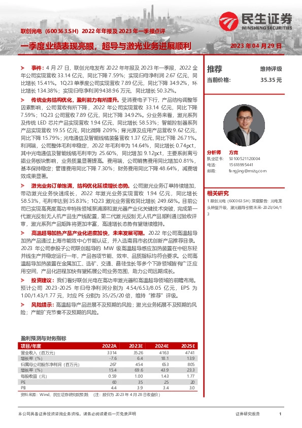2022年年报及2023年一季报点评：一季度业绩表现亮眼，超导与激光业务进展顺利
