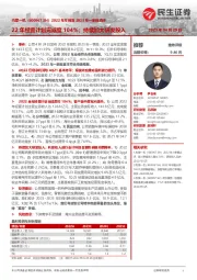 2022年年报及2023年一季报点评:22年经营计划完成度104%;持续加大研发投入