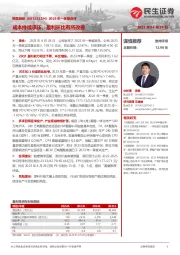 2023年一季报点评：成本持续承压，盈利环比有所改善