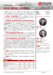 2023年一季报点评：业绩下滑，毛利率提升，主业盈利无忧