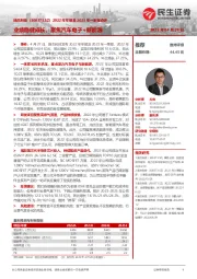 2022年年报及2023年一季报点评:业绩稳健成长,聚焦汽车电子+新能源
