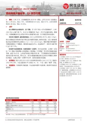 2023年一季报点评，营收降幅大幅收窄，Q2复苏可期