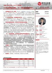 2023年一季报点评:Q1景区业务恢复势头明显,“五一”假期公司迎来快复苏节点