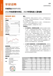 2022年核药暂时承压，2023年管线进入落地期