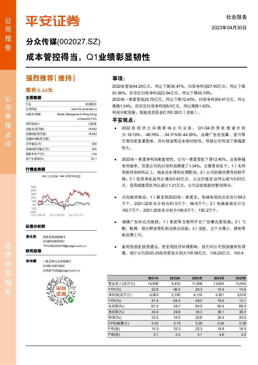 成本管控得当，Q1业绩彰显韧性