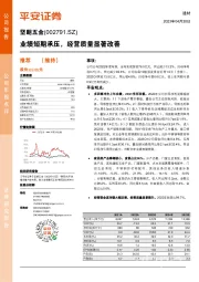 业绩短期承压，经营质量显著改善