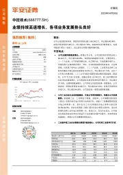 业绩持续高速增长,各项业务发展势头良好