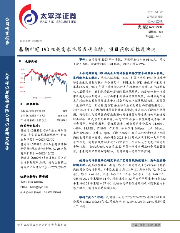 基期新冠IVD相关需求拖累表观业绩，项目获取及推进快速